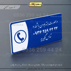 پلاک مولتی در صورت بسته بودن تماس بگیرید - Image 19